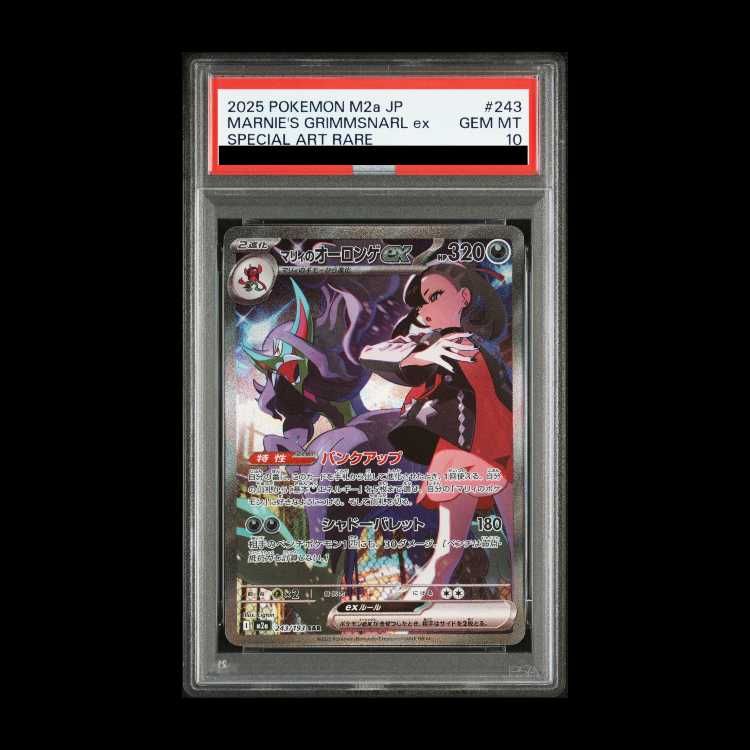 PSA10】マリィのオーロンゲex SAR 243/193 - メルカリ