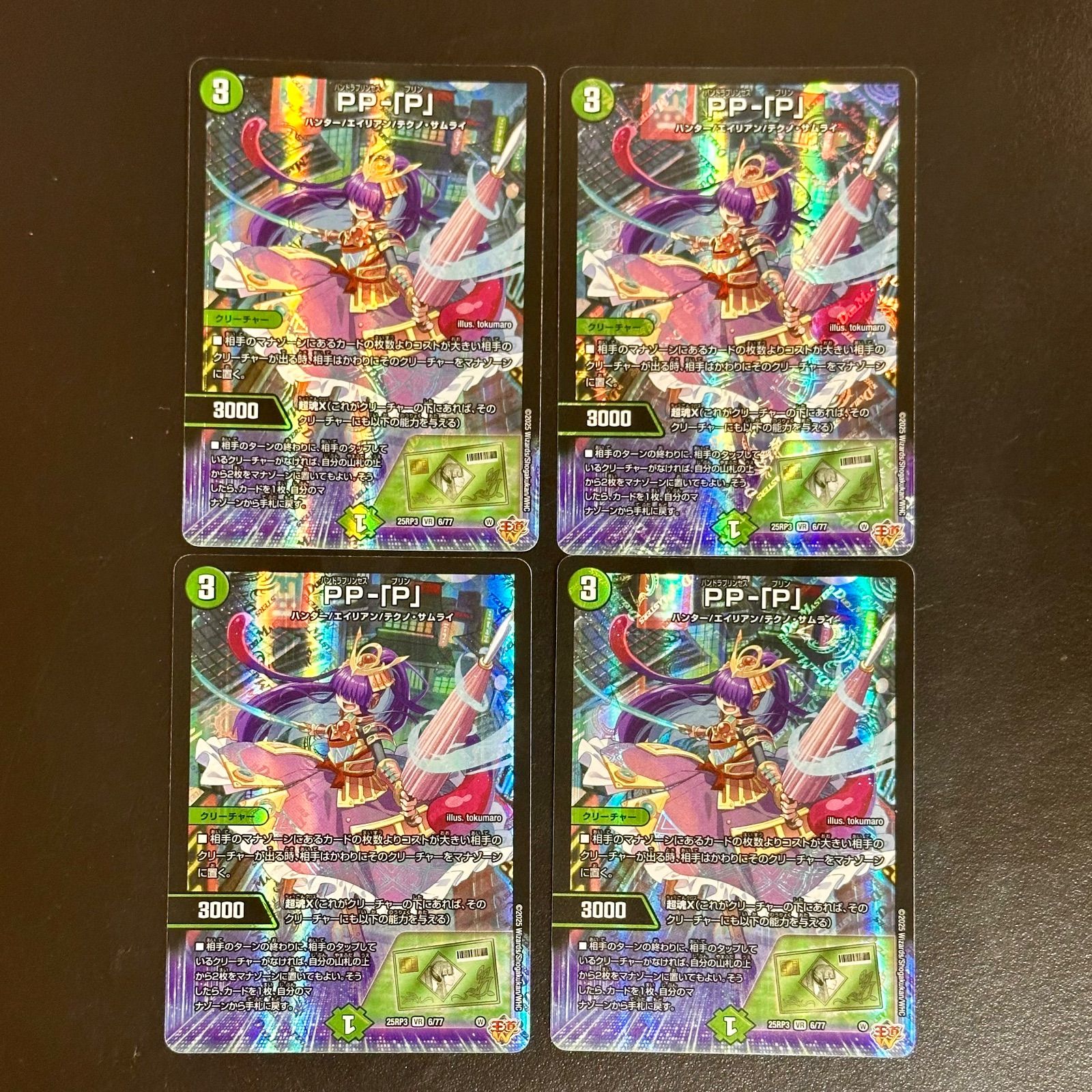 PPP 4枚 パンドラプリンセス プリン