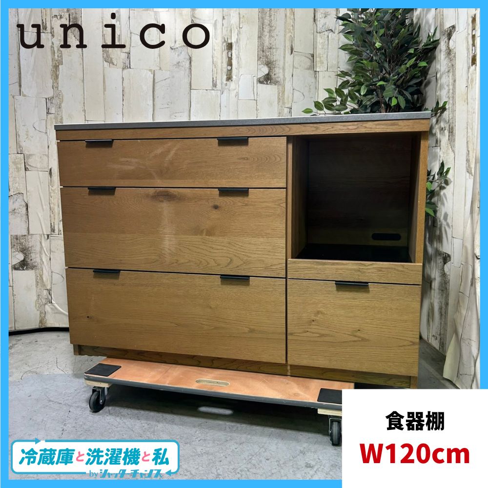 unico ウニコ ADDAY アディ 食器棚 キッチンボード W1230 - メルカリ