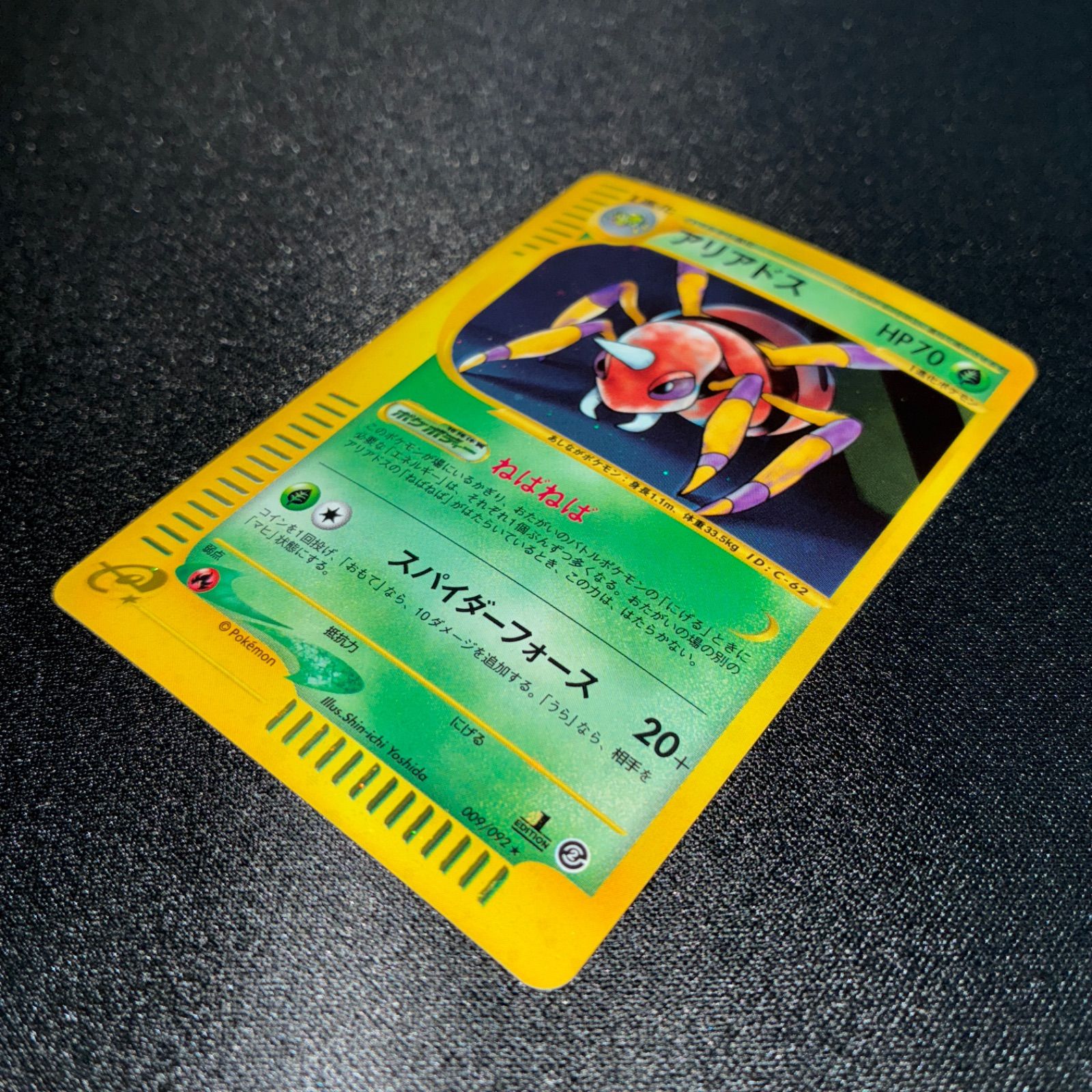 現物 アリアドス キラ ポケモンカードe 未使用 美品 ヤ 現物