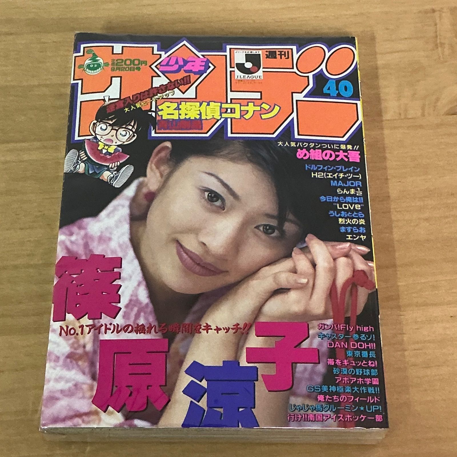 小学館 週刊少年サンデー 1995年(平成7年) 40号 - メルカリ