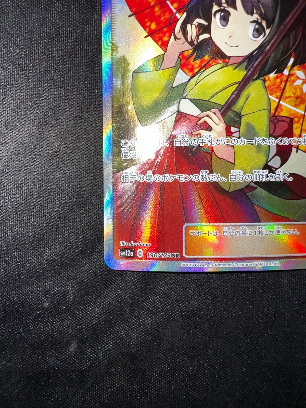 エリカのおもてなし SR 190/173 sm12a #20380 - メルカリ