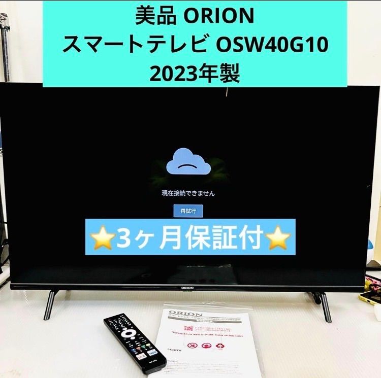 1h4. 美品 ORION スマートテレビ OSW40G10 2023年製 動作品 - メルカリ
