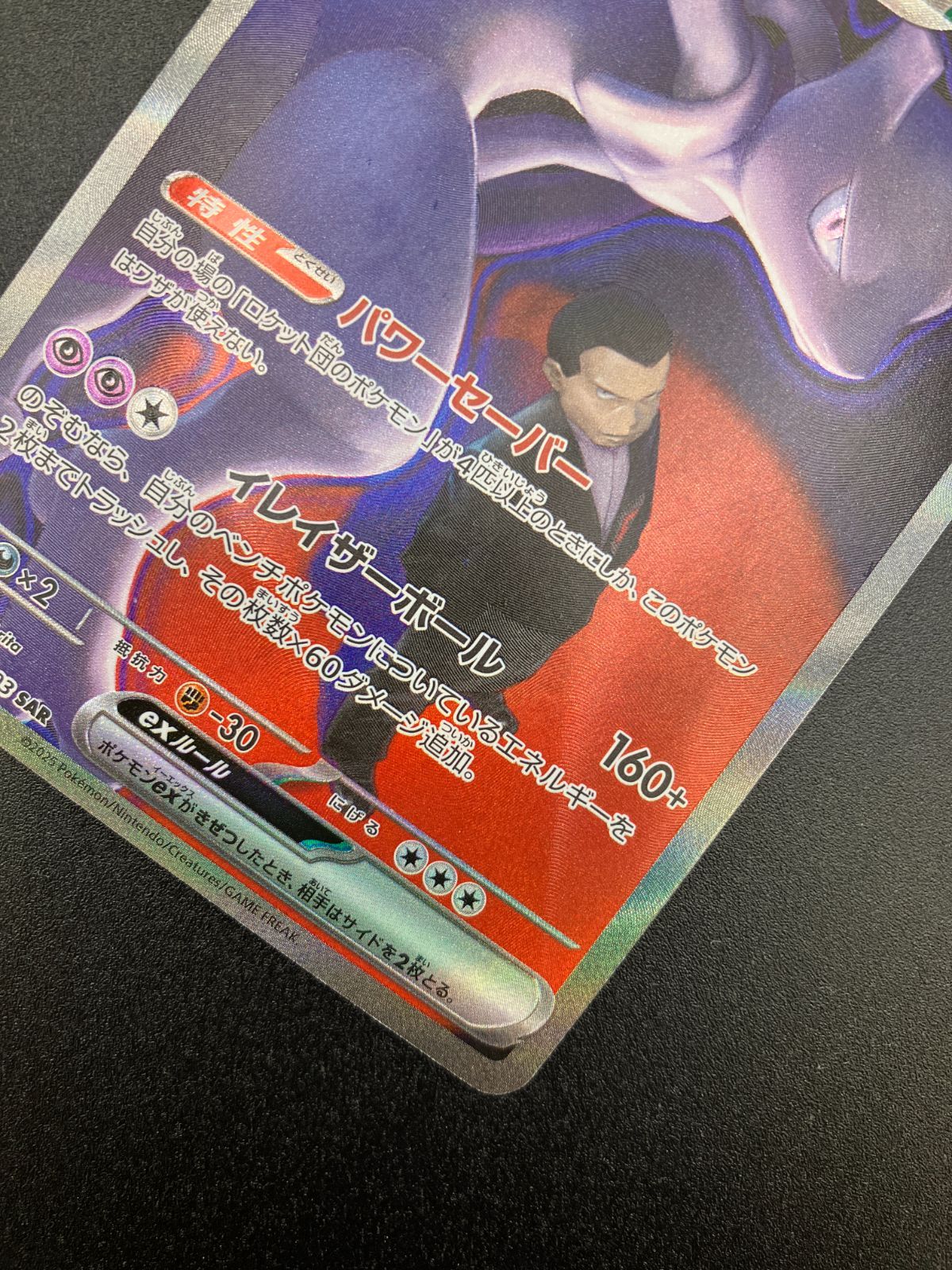 ポケモンカードゲーム ポケカ ロケット団のミュウツーex SAR M2a-237