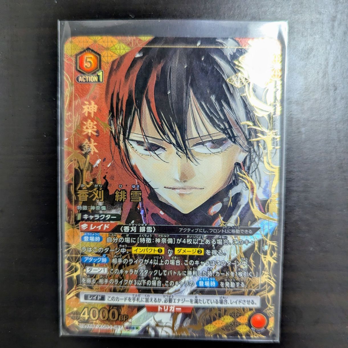 ユニオンアリーナ カグラバチ SR 香刈 緋雪 パラレル C3 - メルカリ