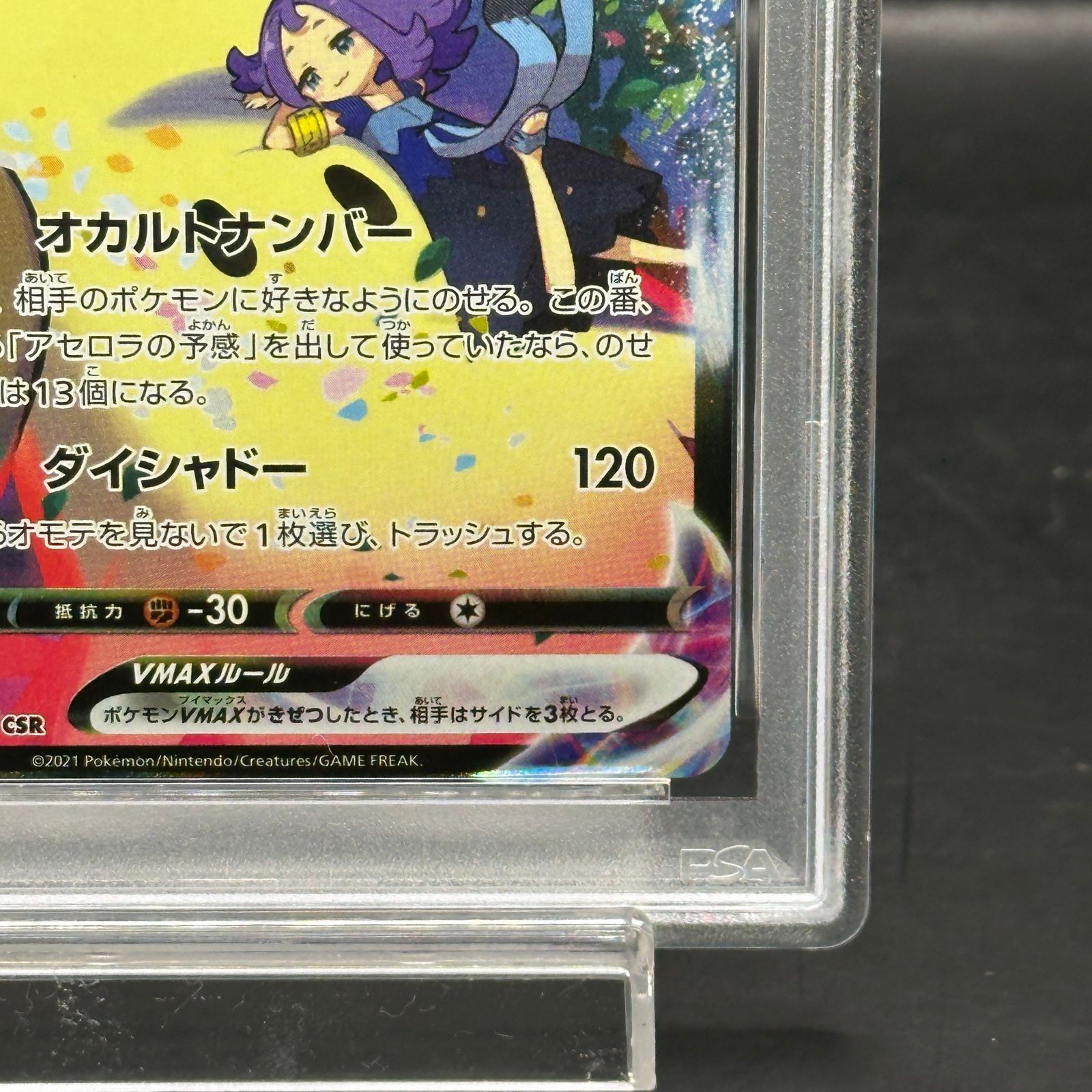 PSA10】ミミッキュVMAX CSR 234/184 1枚 - メルカリ