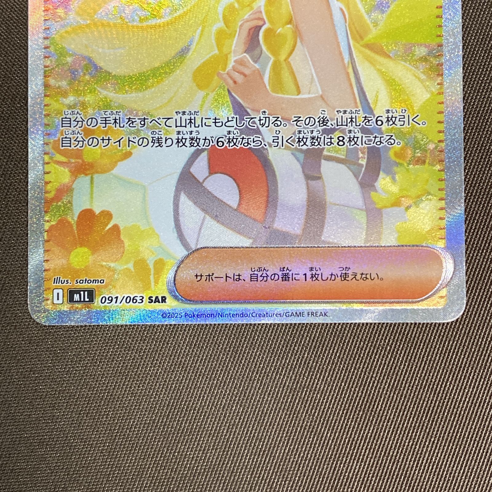 浜館56-1301] ポケモンカード ポケカ リーリエの決心 M1L 091/063 SAR