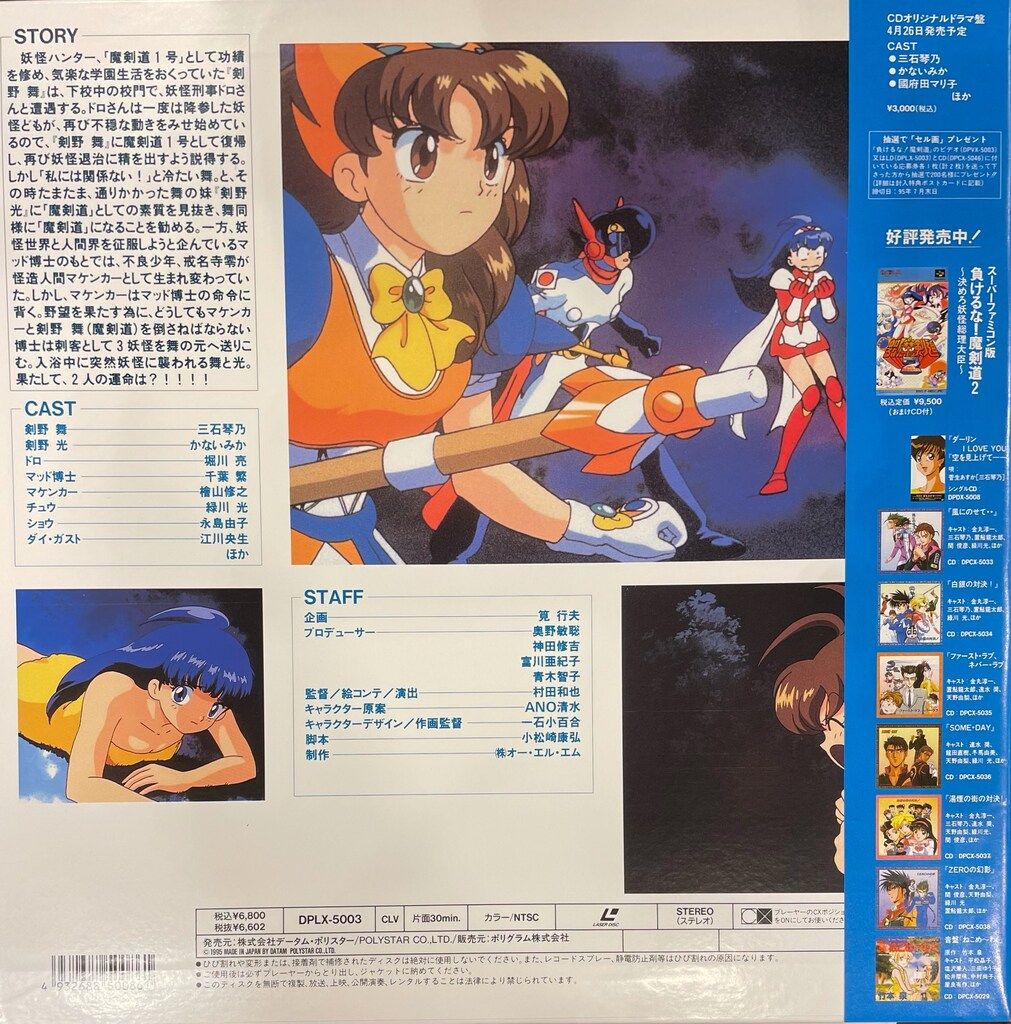 アニメLD 初回)負けるな!魔剣道 - メルカリ