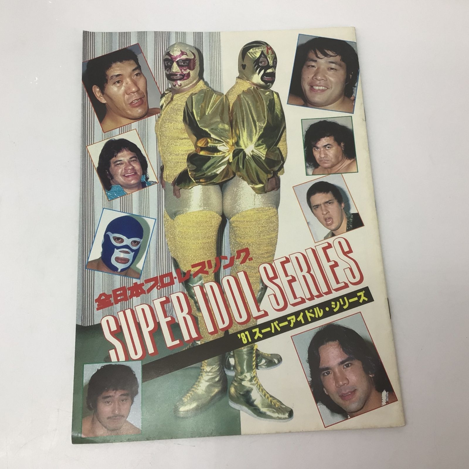 プロレスアルバム1980年ー1981年 no.1－no.14 美品フルコンポ プロレス