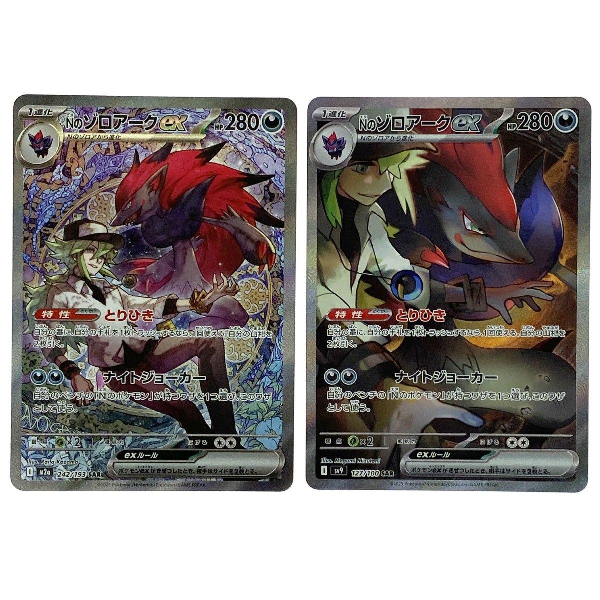ポケモンカード Nのゾロアークex 127/100・242/193 SAR 2枚セット SV9