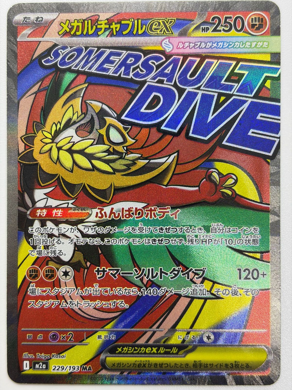 メガルチャブルex MA 中国語エラー [M2a 229/193] ① - メルカリ