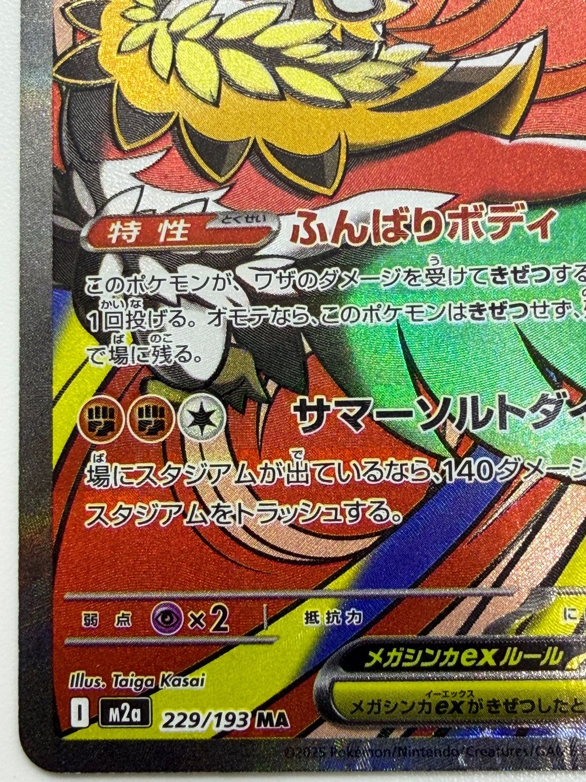 メガルチャブルex MA 中国語エラー [M2a 229/193] ① - メルカリ