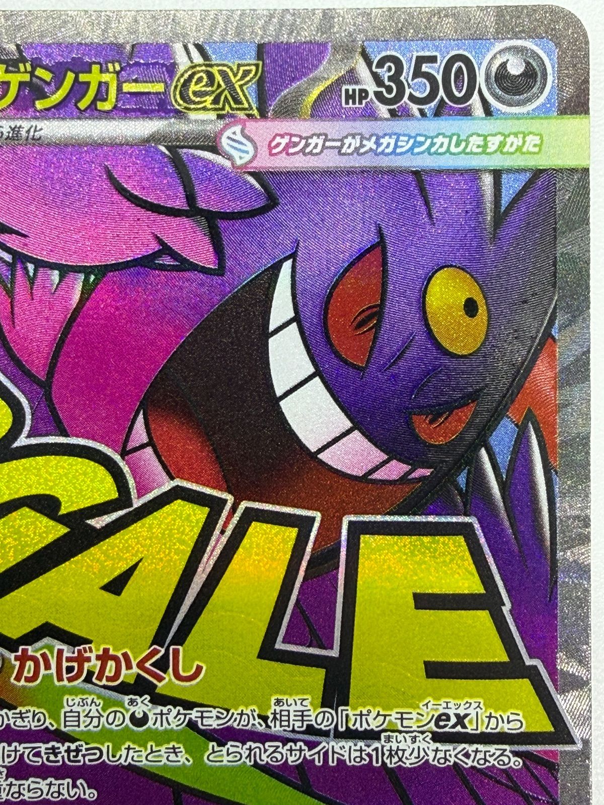 メガゲンガーex MA 中国語エラー [M2a 230/193] ① - メルカリ