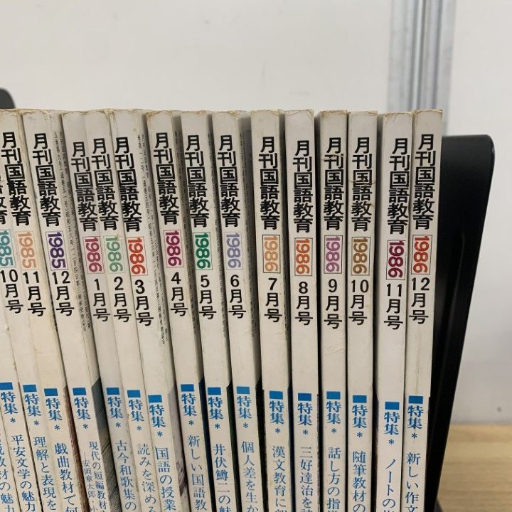 △01)1点限り!月刊 月刊国語教育 1985年 1月号〜12