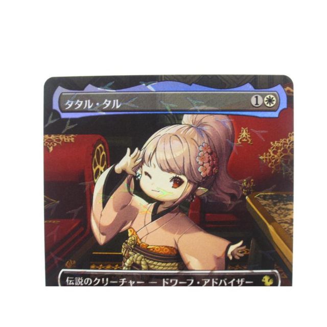 MTG タタル・タル チョコボトラックfoil 日本語 MTG FF タタル・タル