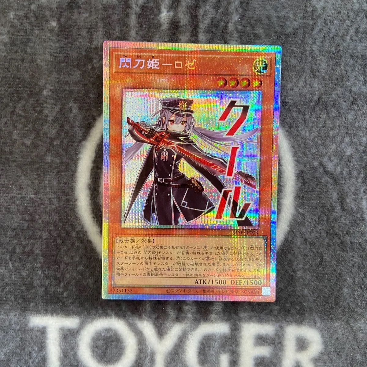 遊戯王 閃刀姫ロゼ プリズマティックシークレットレア 1枚 スタンプ