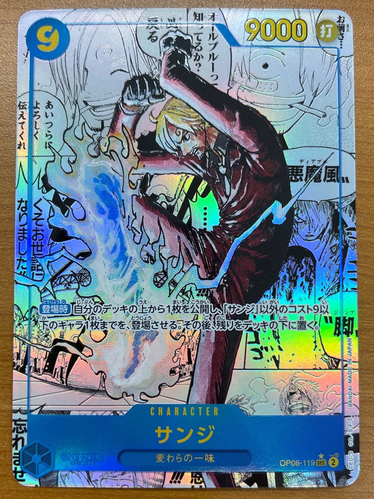 サンジ コミパラ SEC☆ パラレル OP06-119 ワンピースカード ONEPIECE
