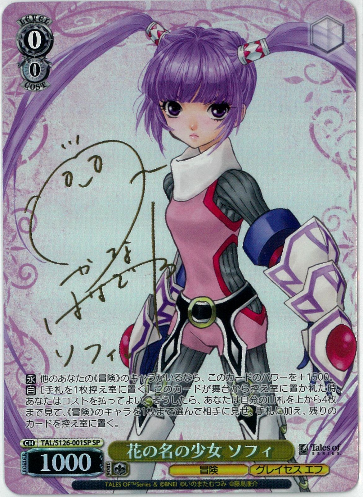 テイルズ ヴァイス 公爵子息 ルーク・フォン・ファブレ SP サイン TD