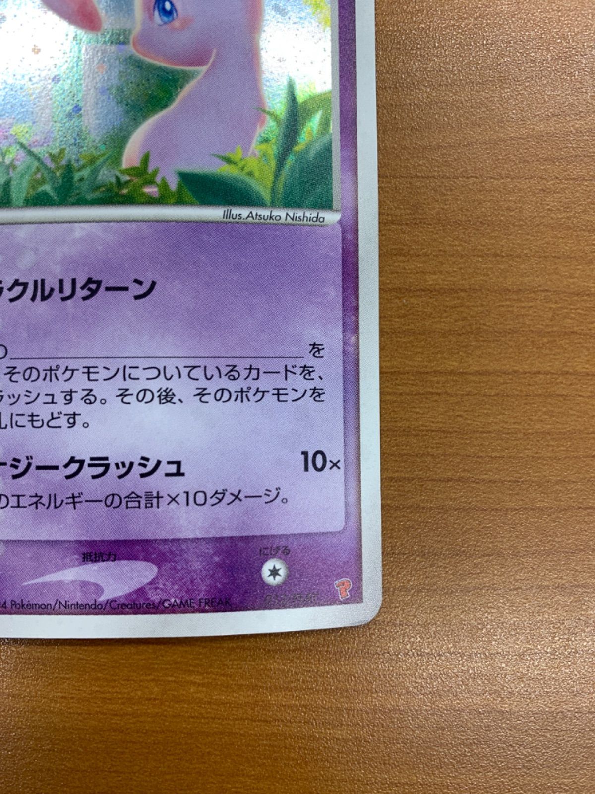 のミュウ 013/PLAY プレイヤーズクラブ ポケモンカードゲーム ポケカ