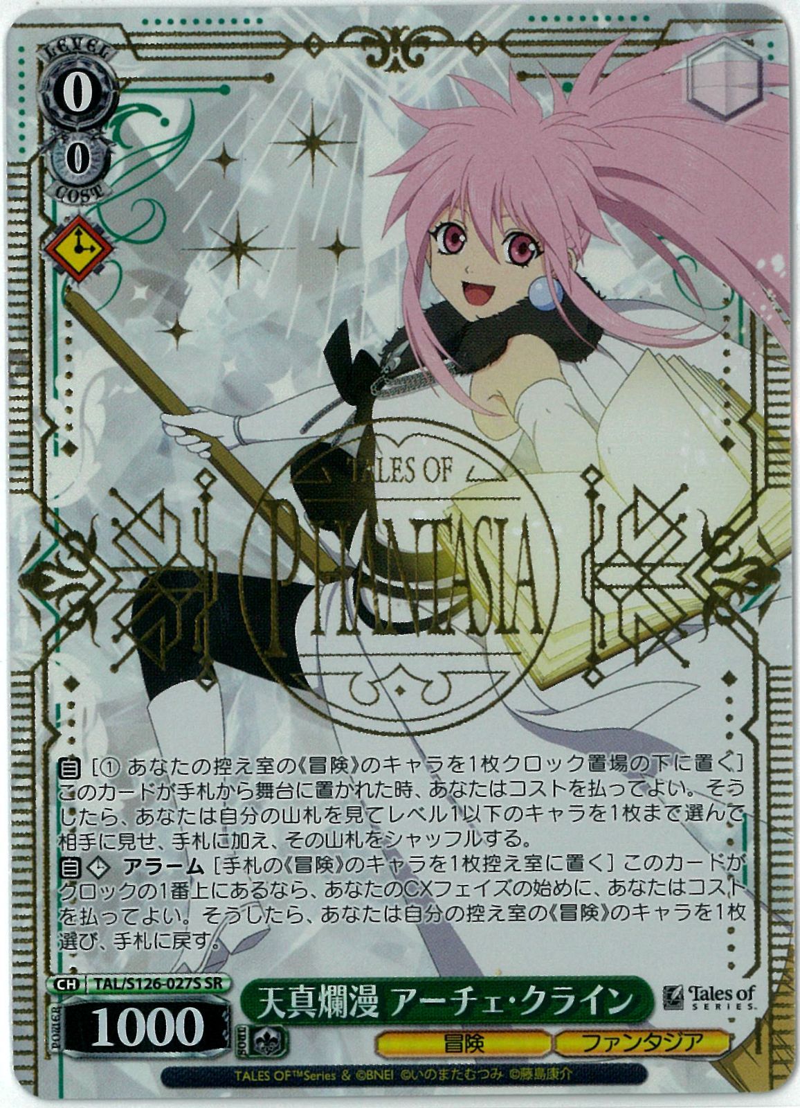 ヴァイスシュヴァルツ/天真爛漫 アーチェ・クライン/SR/『テイルズ