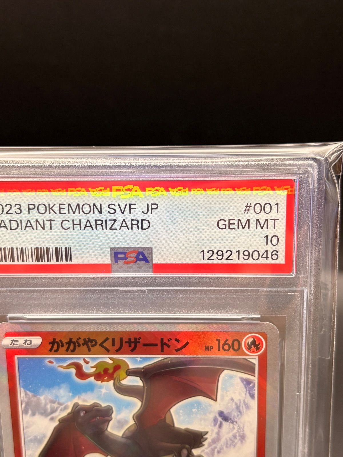 かがやくリザードン svF 001/038 PSA10 連番 ⭐️PSA10⭐️】かがやく