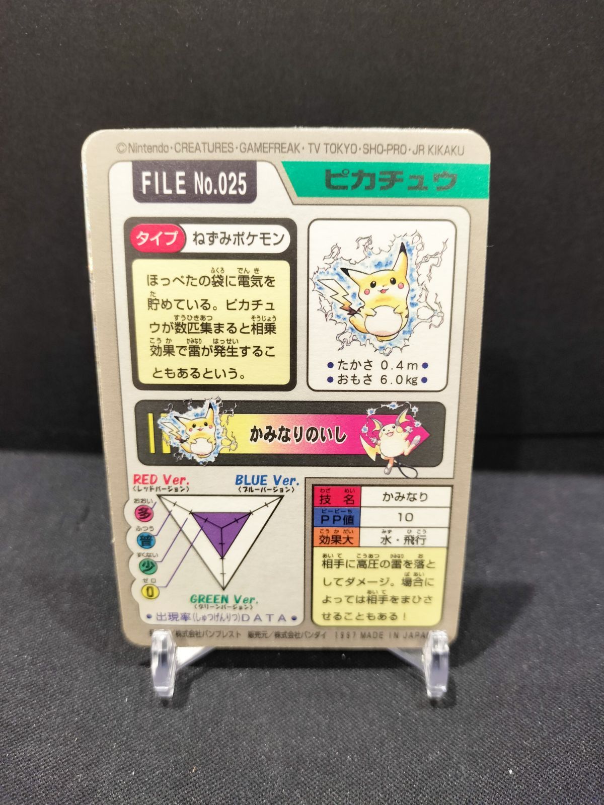ポケモンカードダス ピカチュウ FILE No.025 #21210 - メルカリ