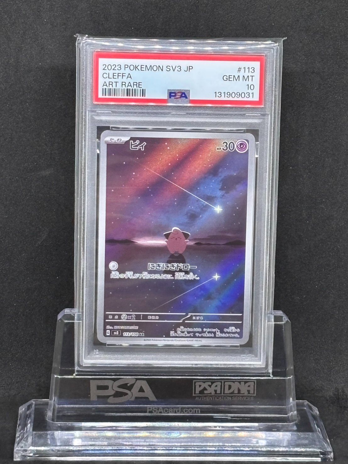 ピィ AR SV3【黒炎の支配者】113/108 PSA10 - メルカリ