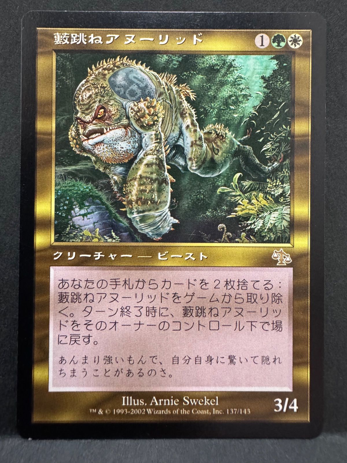 MTG 藪跳ねアヌーリッド 日本語 JUD ジャッジメント - メルカリ