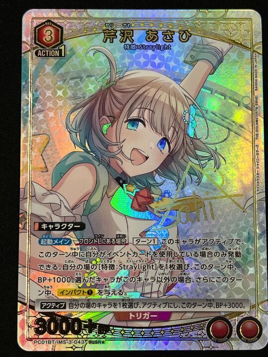 ユニオンアリーナ シャイニーカラーズ 芹沢あさひ パラレル 星3 SR