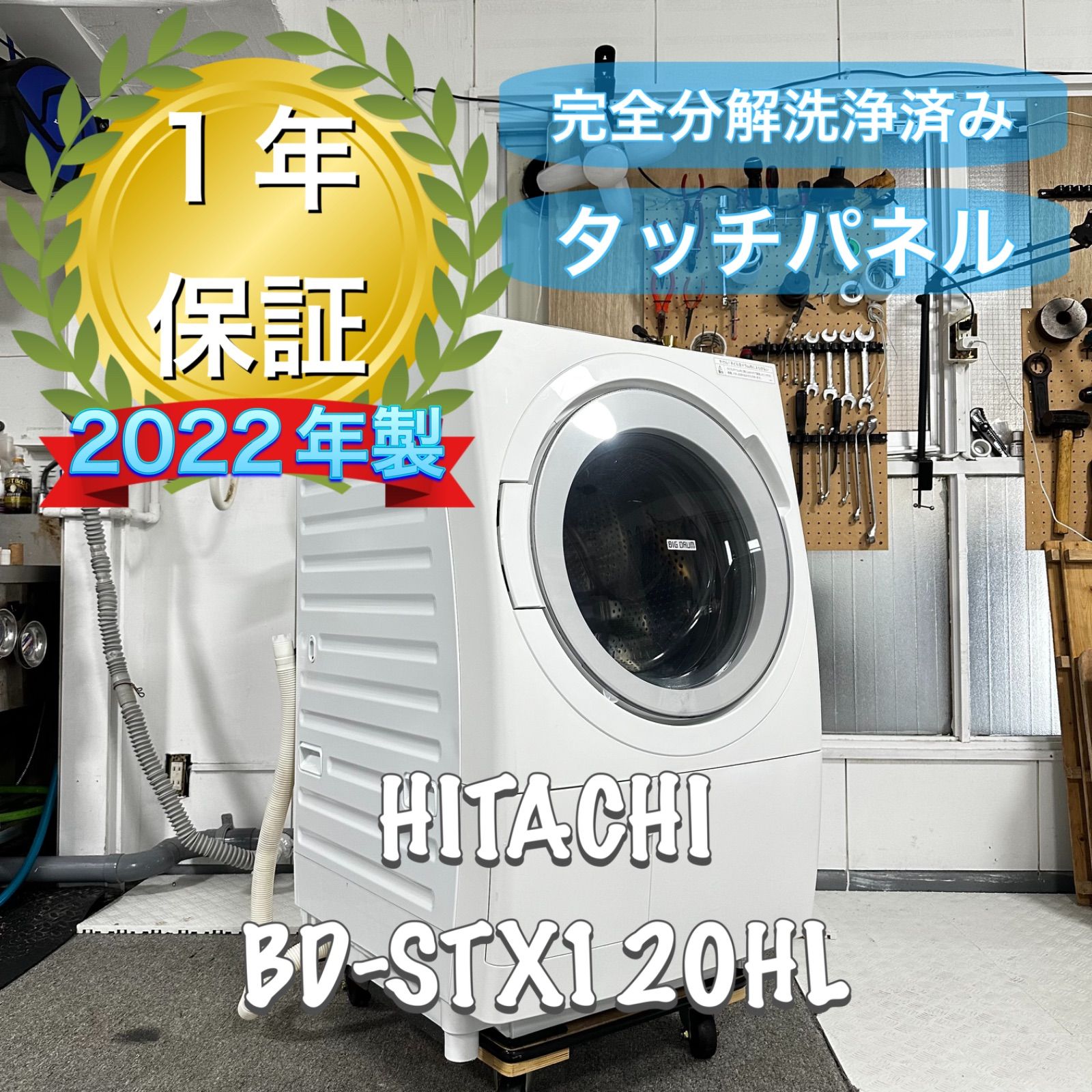 HITACHI BD-STX120HL 2022年製 完全分解洗浄済 ドラム式洗濯機 - メルカリ