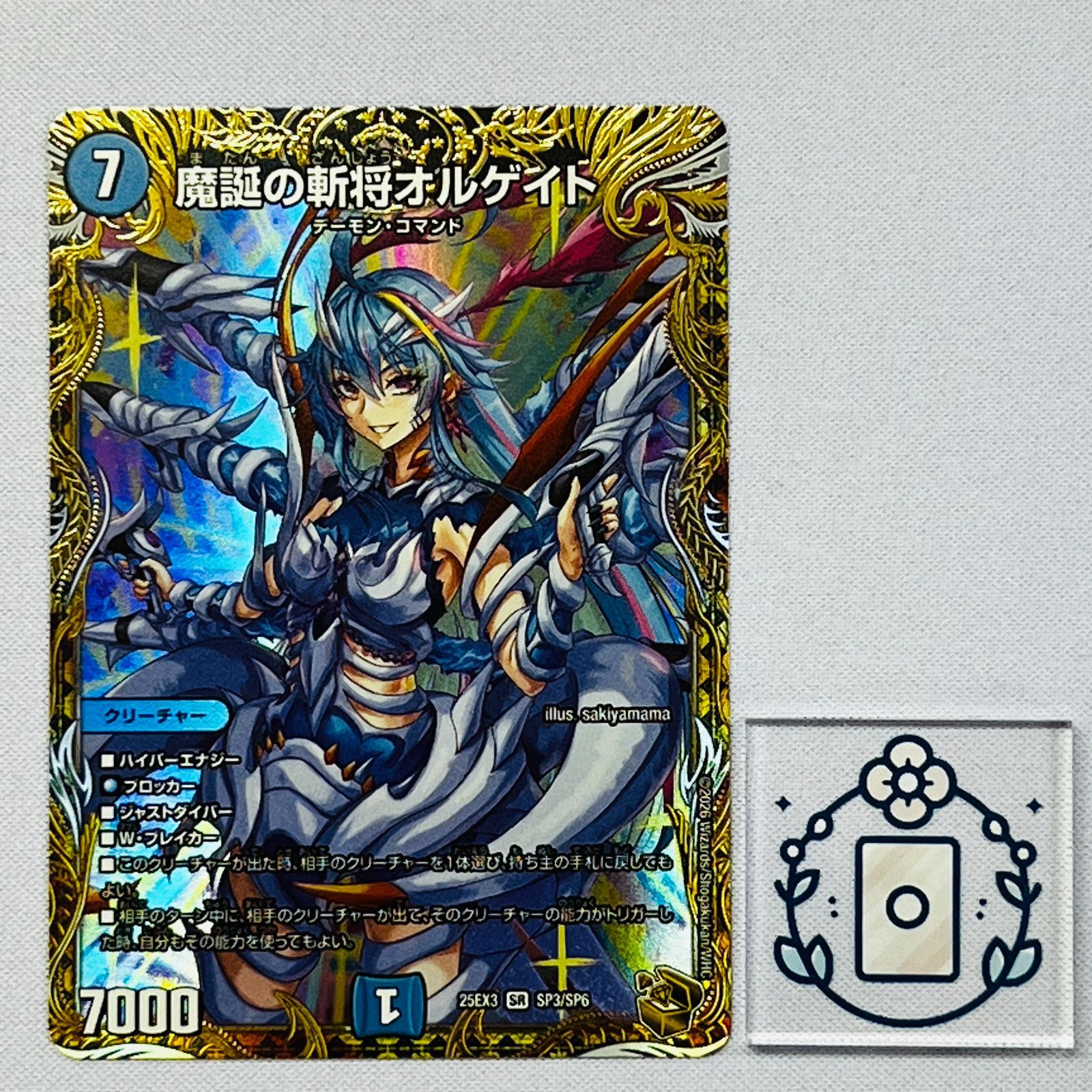 魔誕の斬将オルゲイト 金トレジャー【SR】(DM25EX3 SP3/SP6)《水》【1