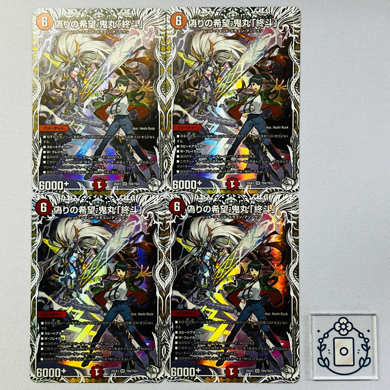 偽りの希望 鬼丸「終斗」 コードミラクルピリオド キャラトレジャー