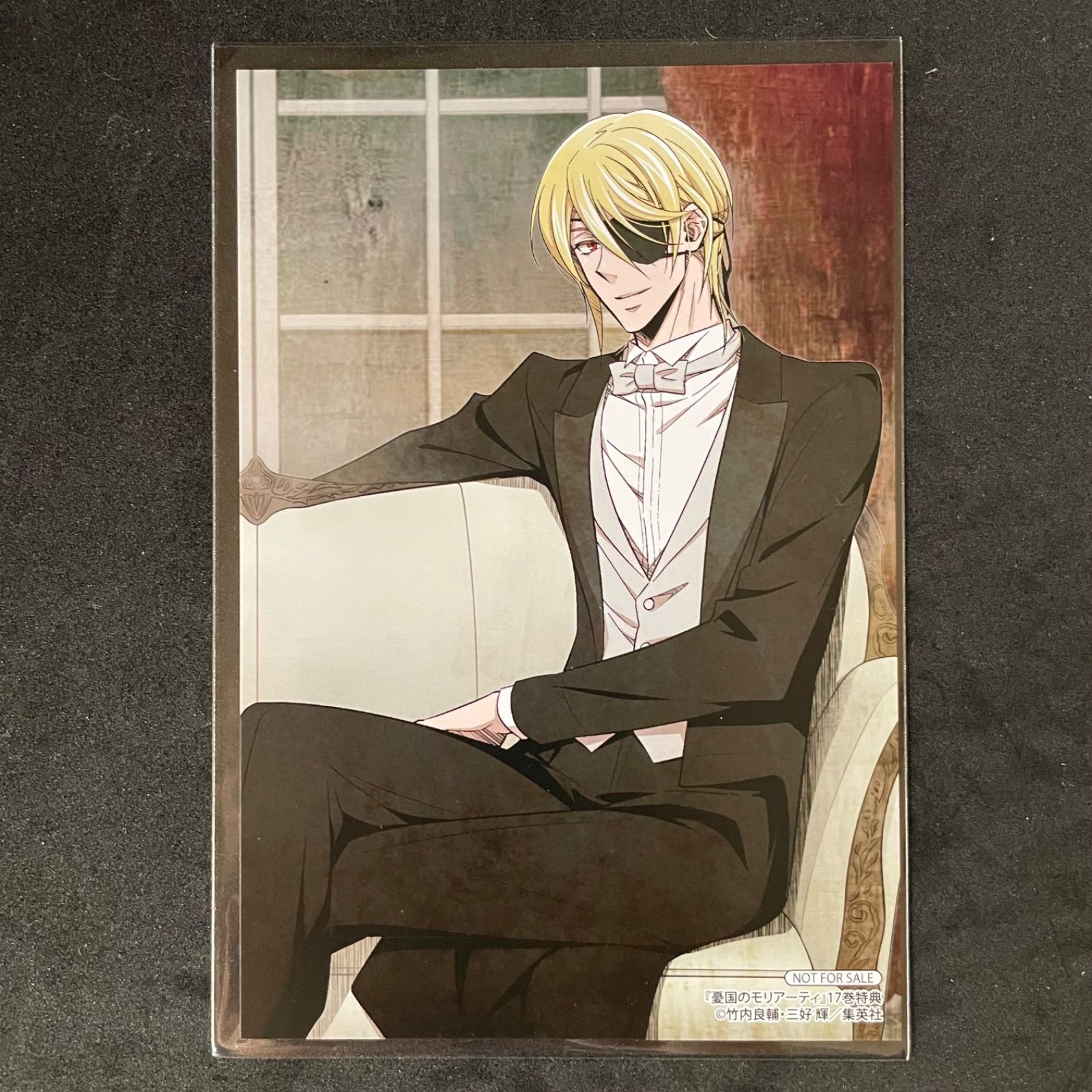 憂国のモリアーティ 17巻 特典 イラストカード 非売品 竹内良輔 三好輝