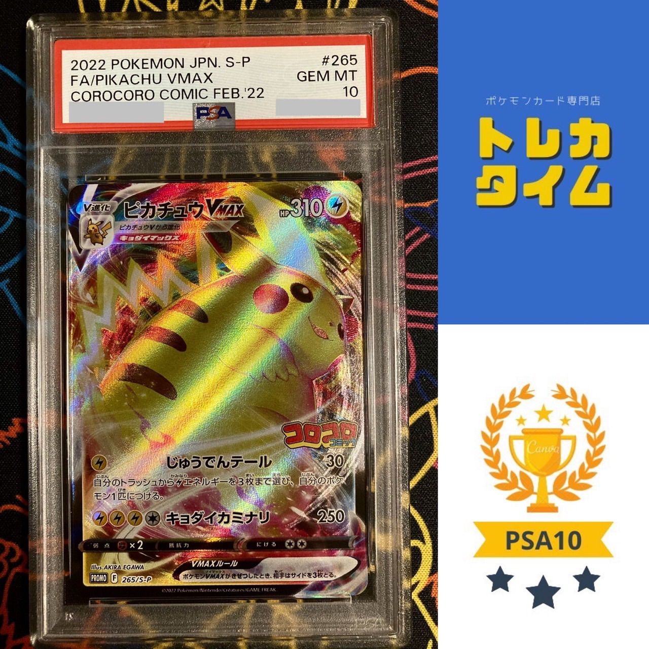 PSA10］ピカチュウVMAXコロコロコミックPROMO S-P - メルカリ