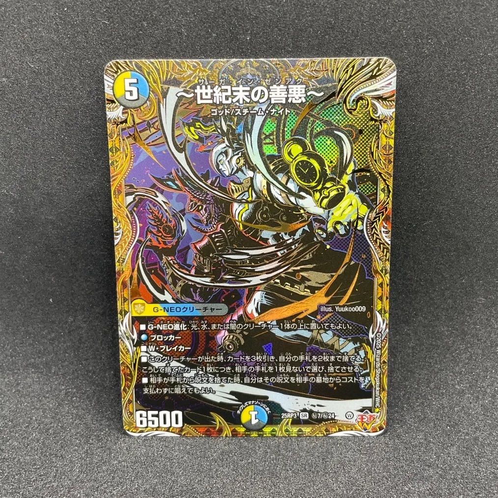 世紀末の善悪 サーガインゼンアク シークレット シク - メルカリ