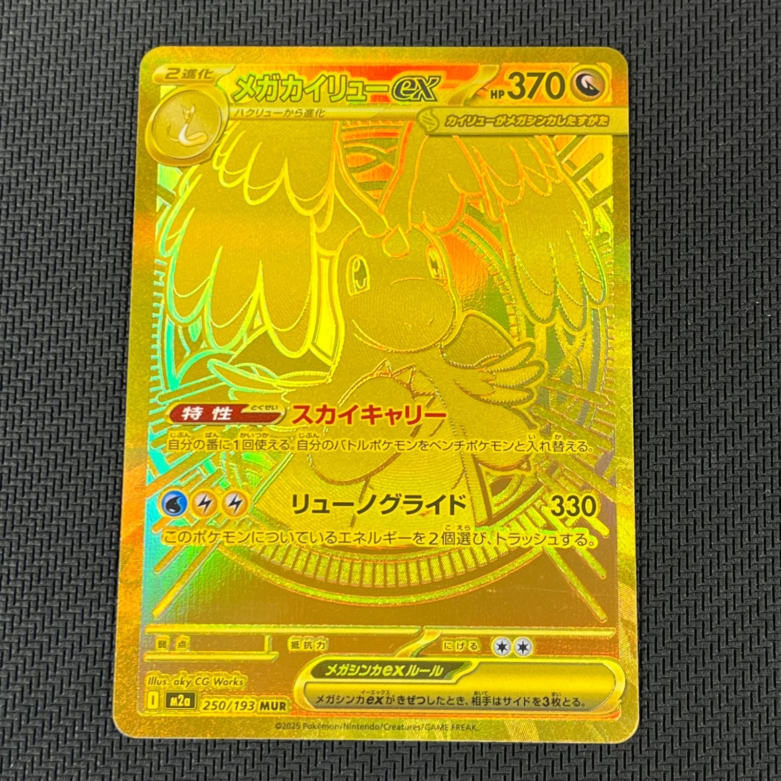 ポケカ メガカイリューex MUR 250/193 MEGAドリームex - メルカリ