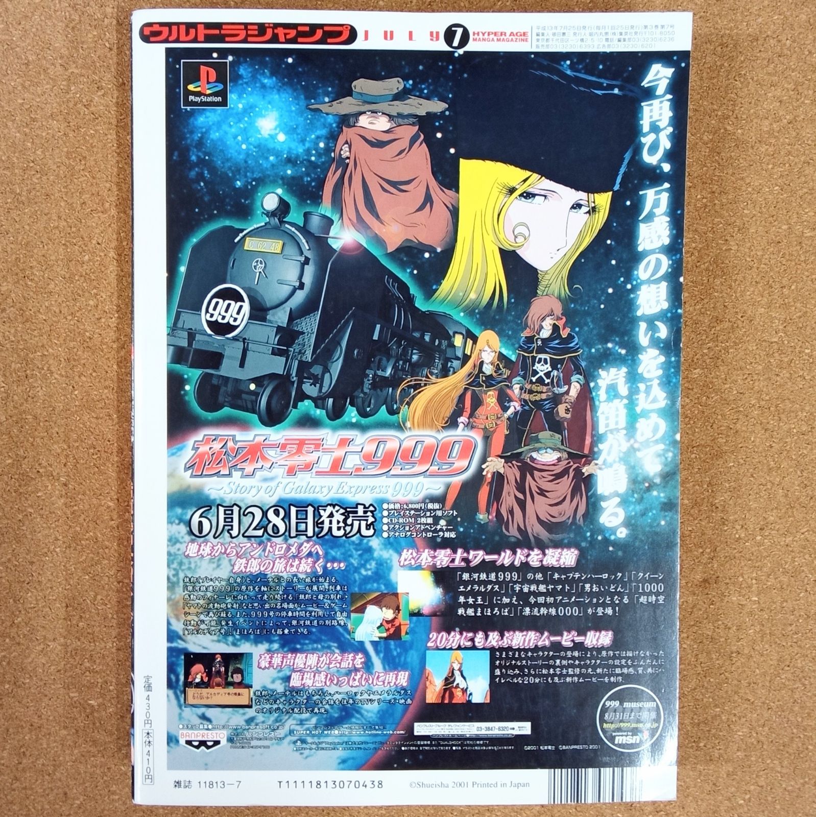 ウルトラジャンプ 2001年7月号」 天上天下 魔法少女猫たると BASTARD