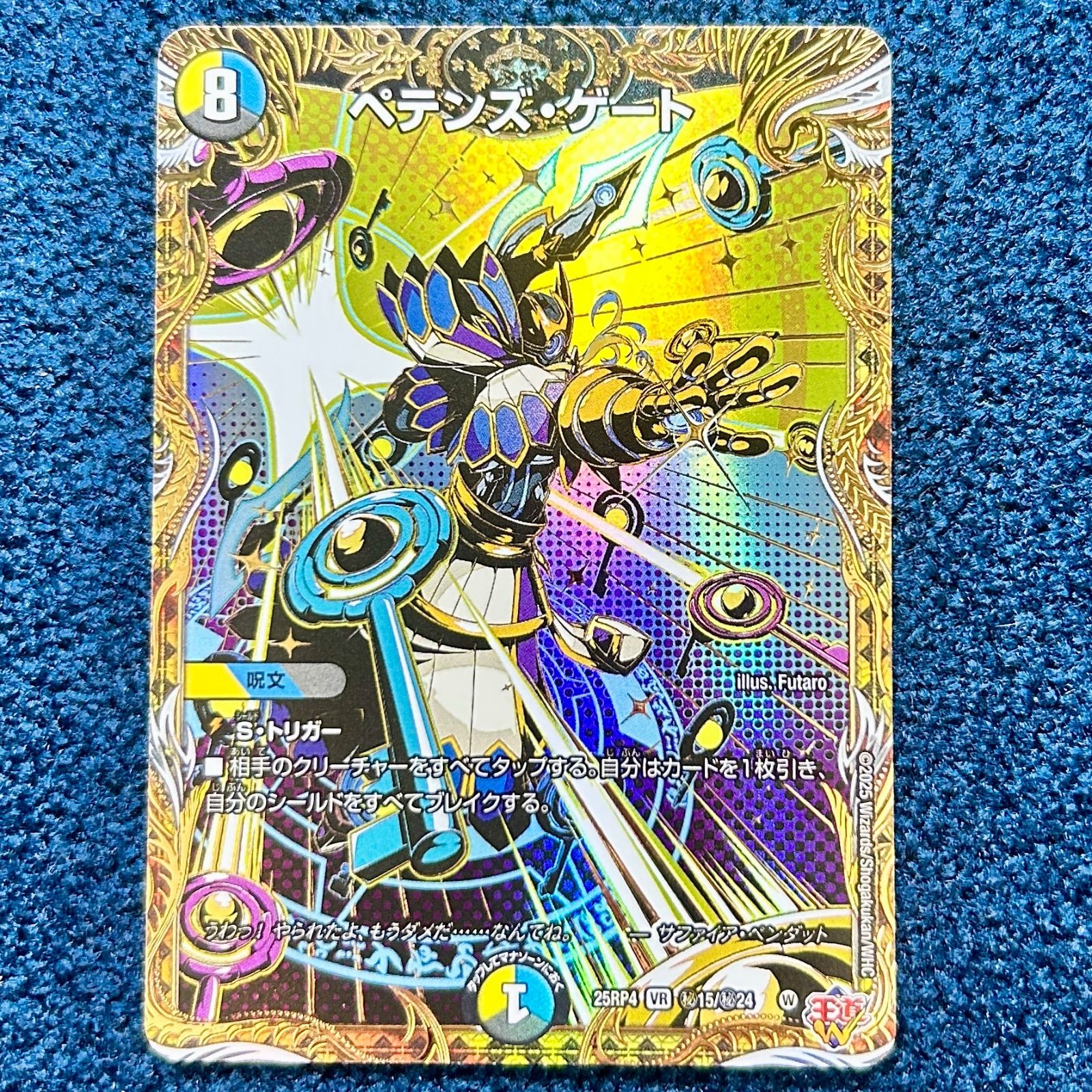 ブルーインパルス 金トレ パーフェクトペテンシー シークレット