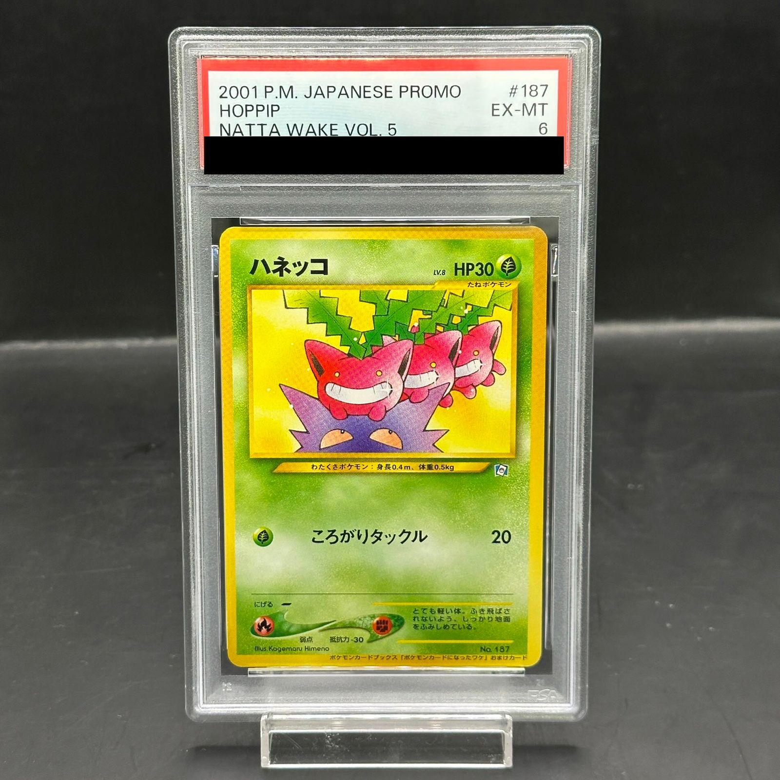 PSA6】ハネッコ 《「ポケモンカードになったワケ 5巻」 おまけカード