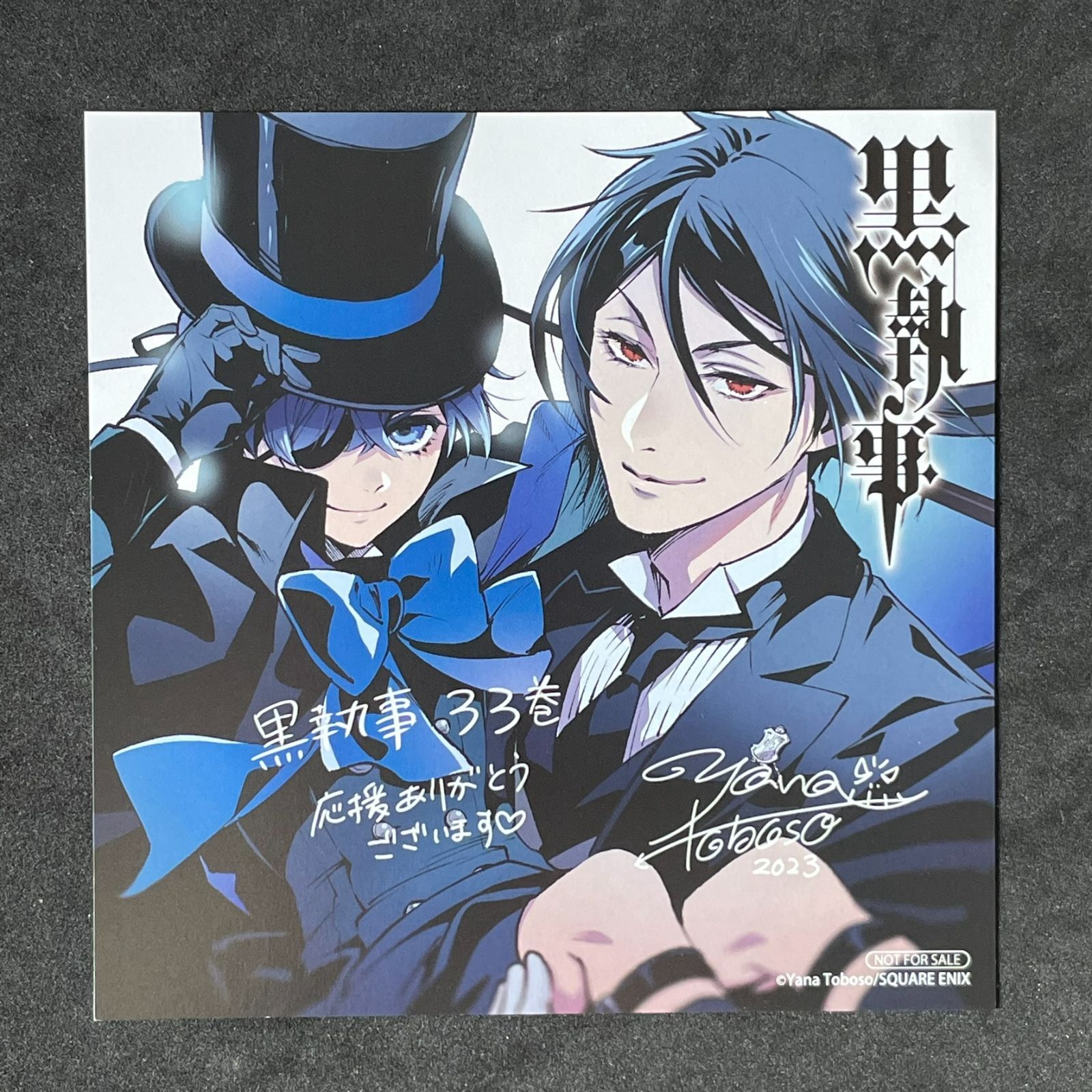 黒執事 1巻〜33巻 書店特典7点付き Amazon.co.jp: 黒執事 コミック 1