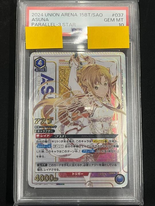 PSA10】アスナ(SR) ソードアートオンライン パラレル星3 ユニオン