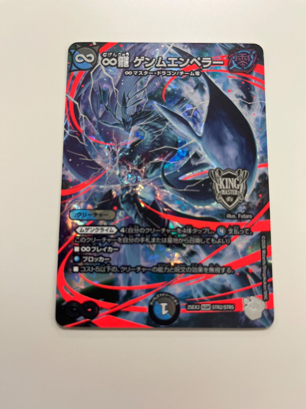 ゲンムエンペラー 超銀トレ 3枚 デュエルマスターズ ∞龍ゲンム