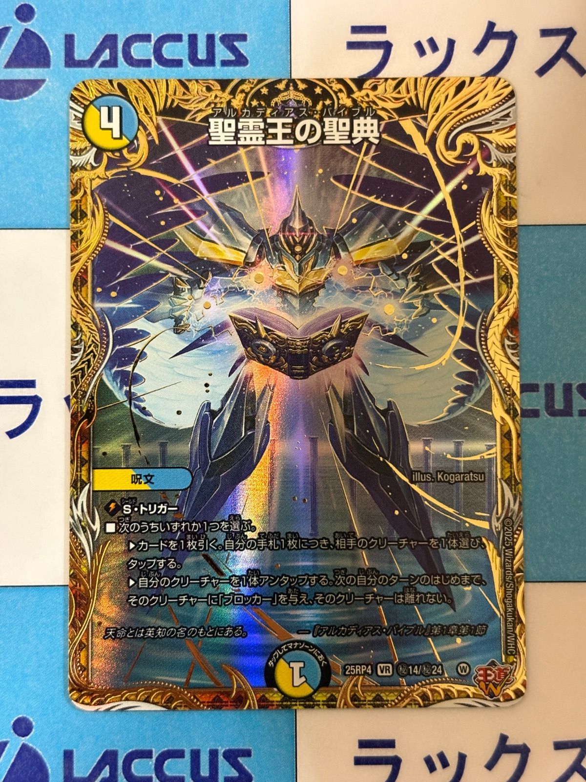 聖霊王の聖典 アルカディアスバイブル シークレット 2枚 シク