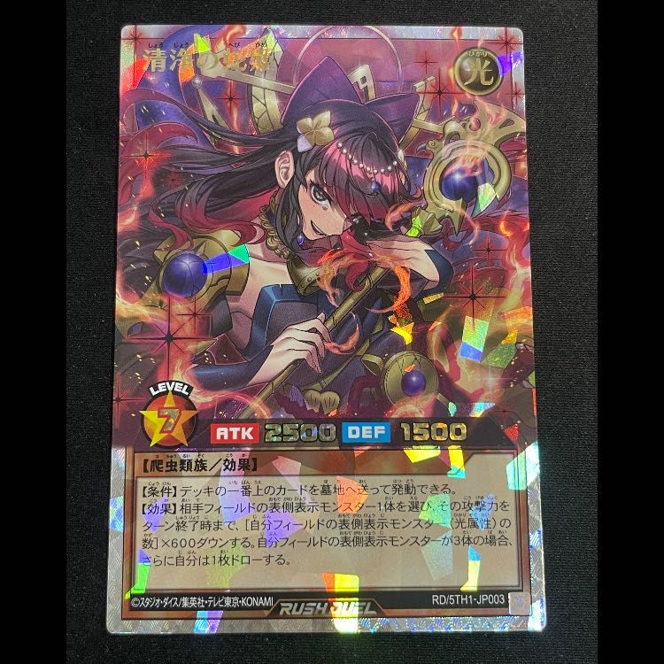 清浄の蛇姫 オーバーラッシュレア RD/5TH1-JP003 1枚 - メルカリ