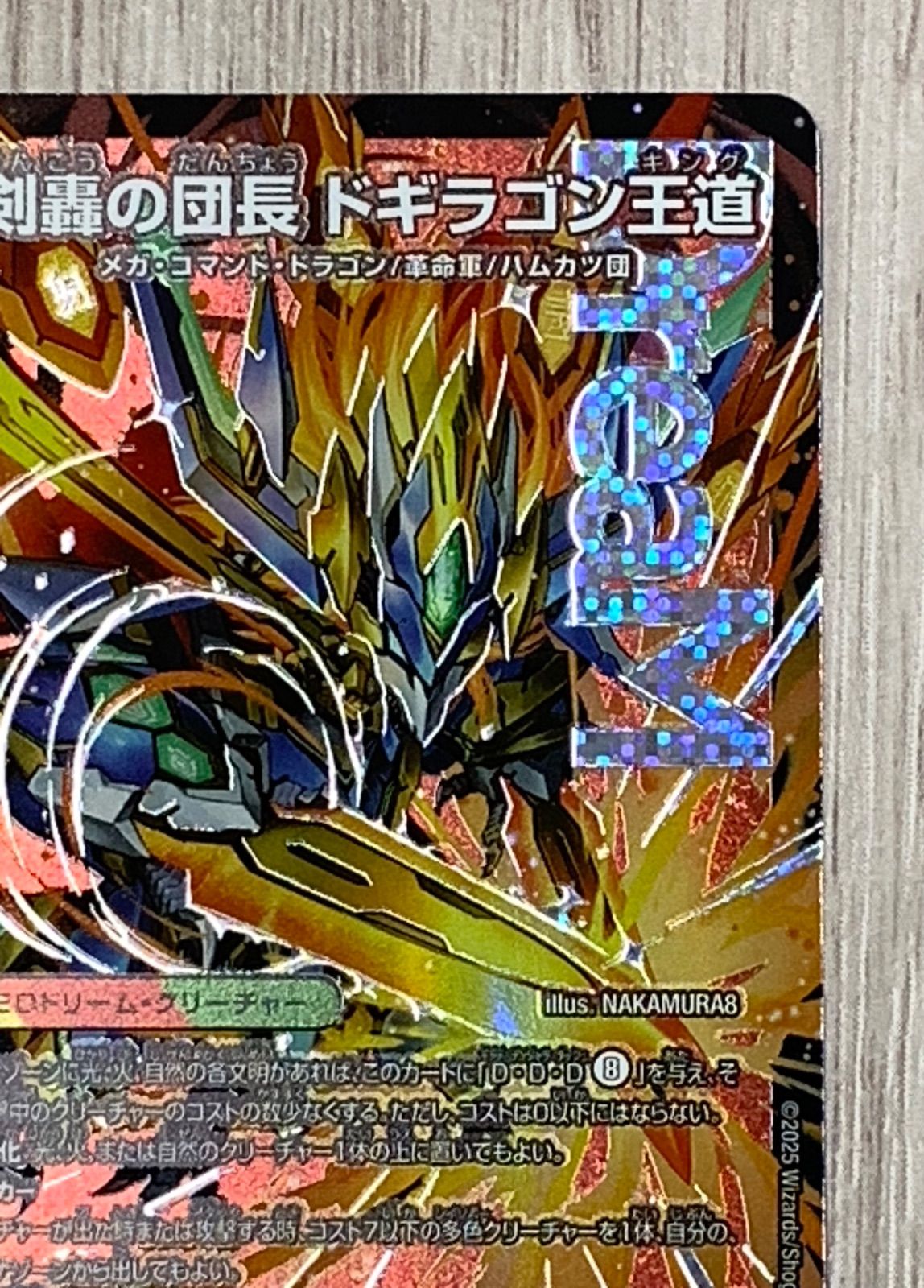 デュエルマスターズ 剣轟の団長 ドギラゴン王道 2枚 剣轟の団長