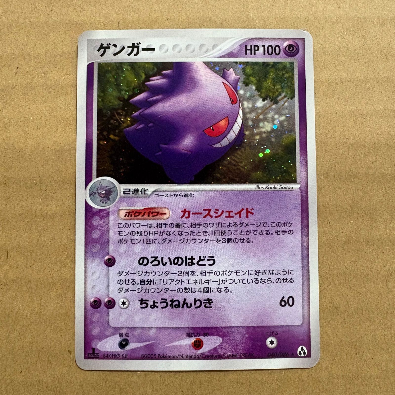ポケモンカード ゲンガー カースシェイド ☆ 拡張パック まぼろしの森