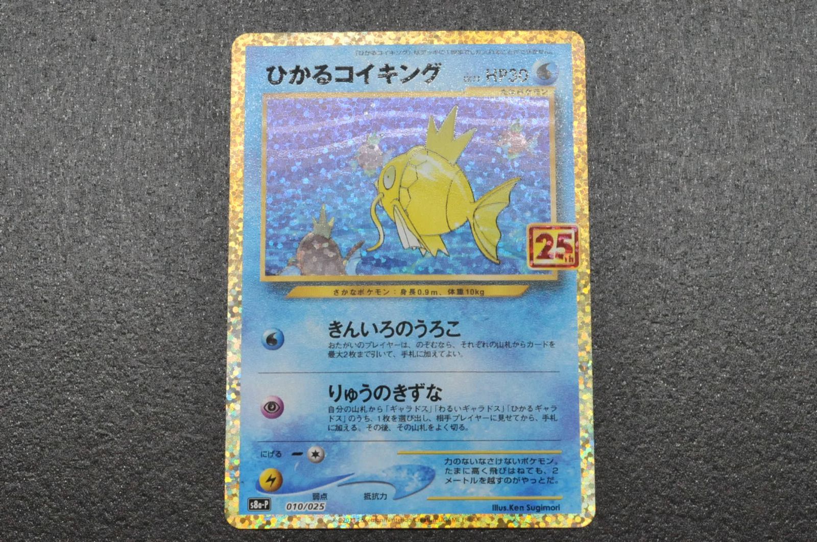 ポケモンカード コイキング 20thアニバーサリーフェスタ PSA10 プロモ