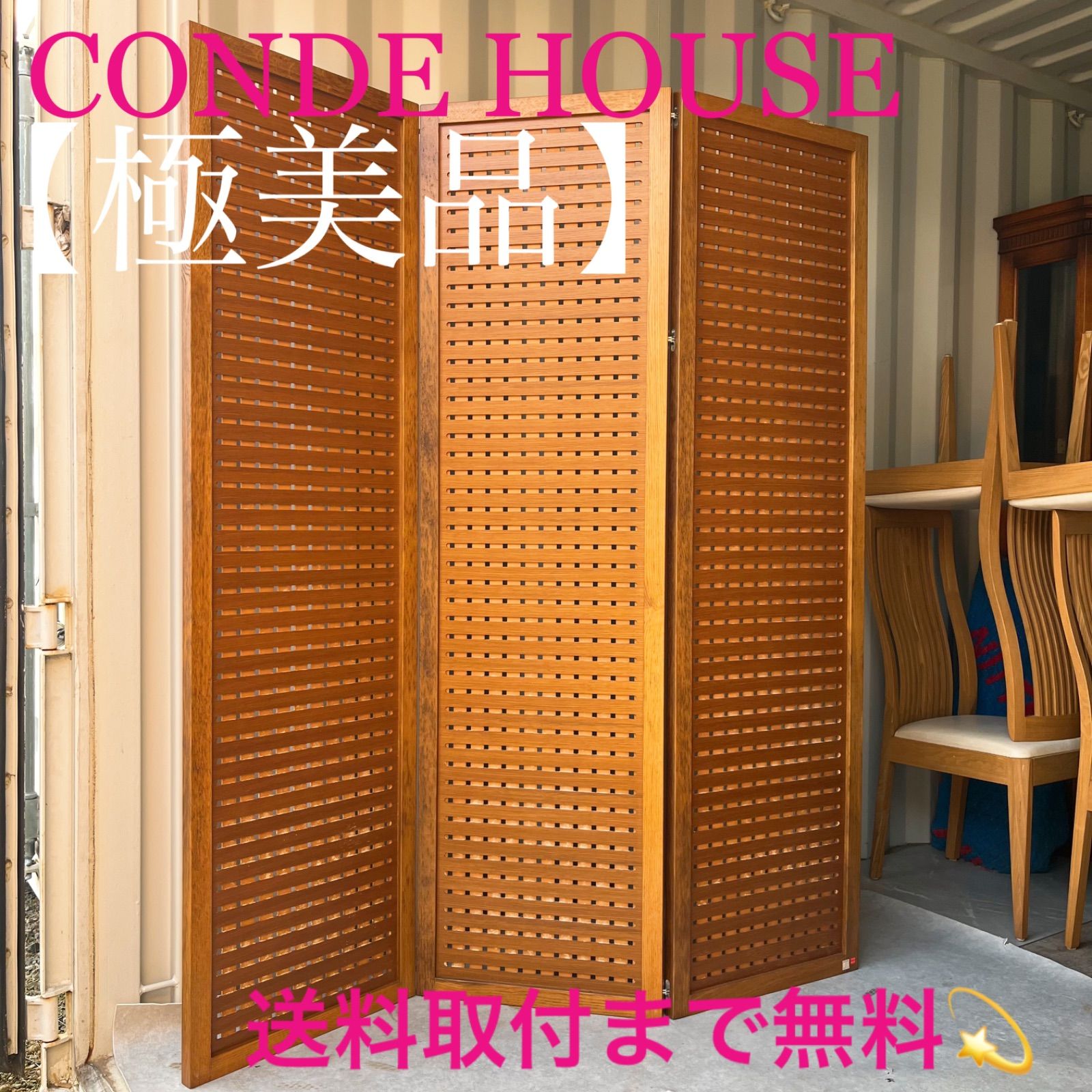 取付無料！カンディハウス 北欧風天然木折り畳み式3連パーテーション