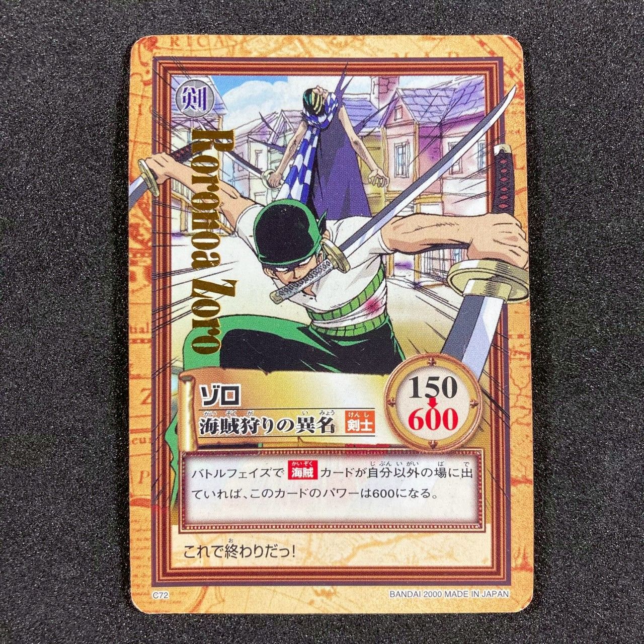 ゾロ 海賊狩りの異名 C72 旧ワンピースカード ハイパーバトル - メルカリ