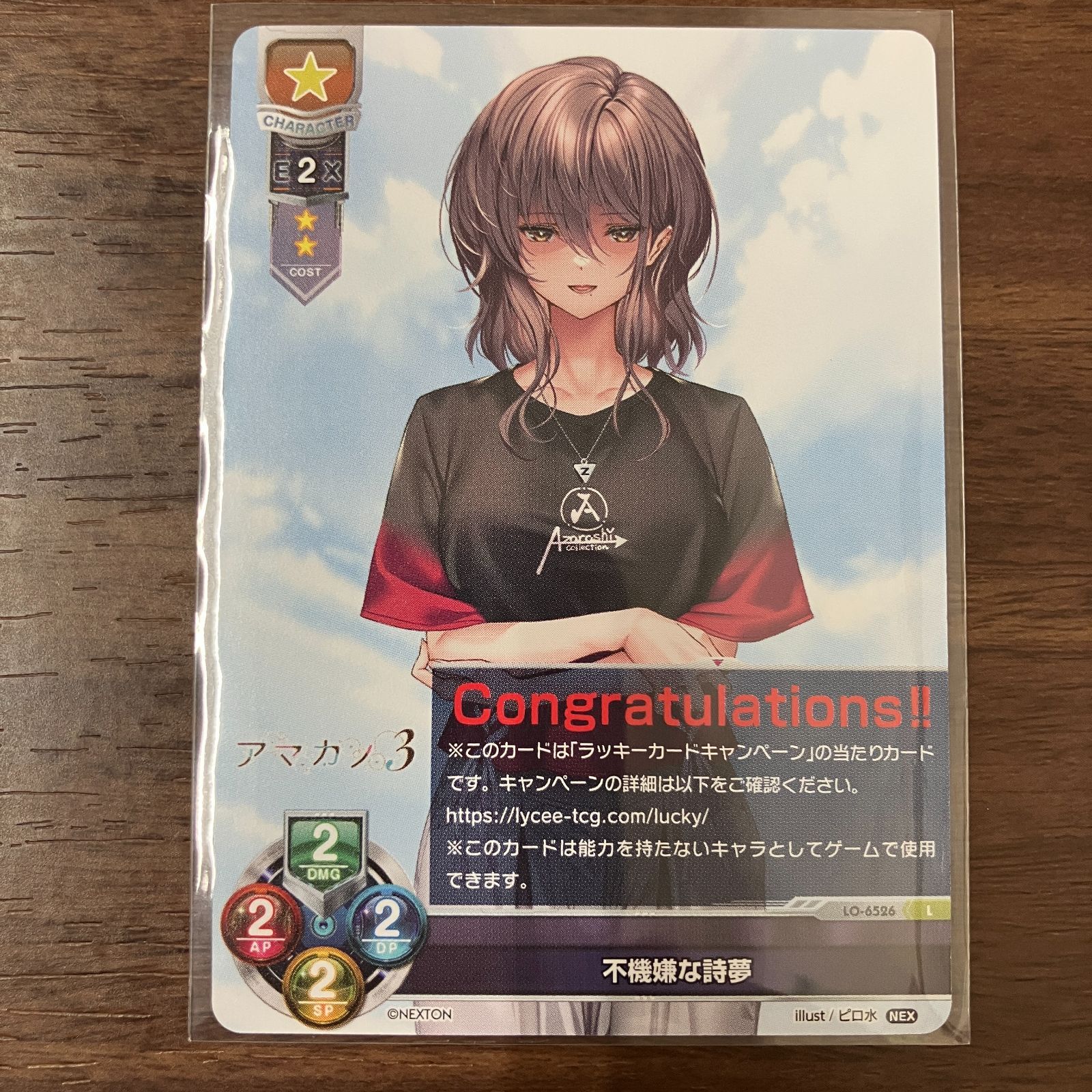 レア】Lycee リセ ラッキーカード 不機嫌な詩夢【L】LO-6526 カード